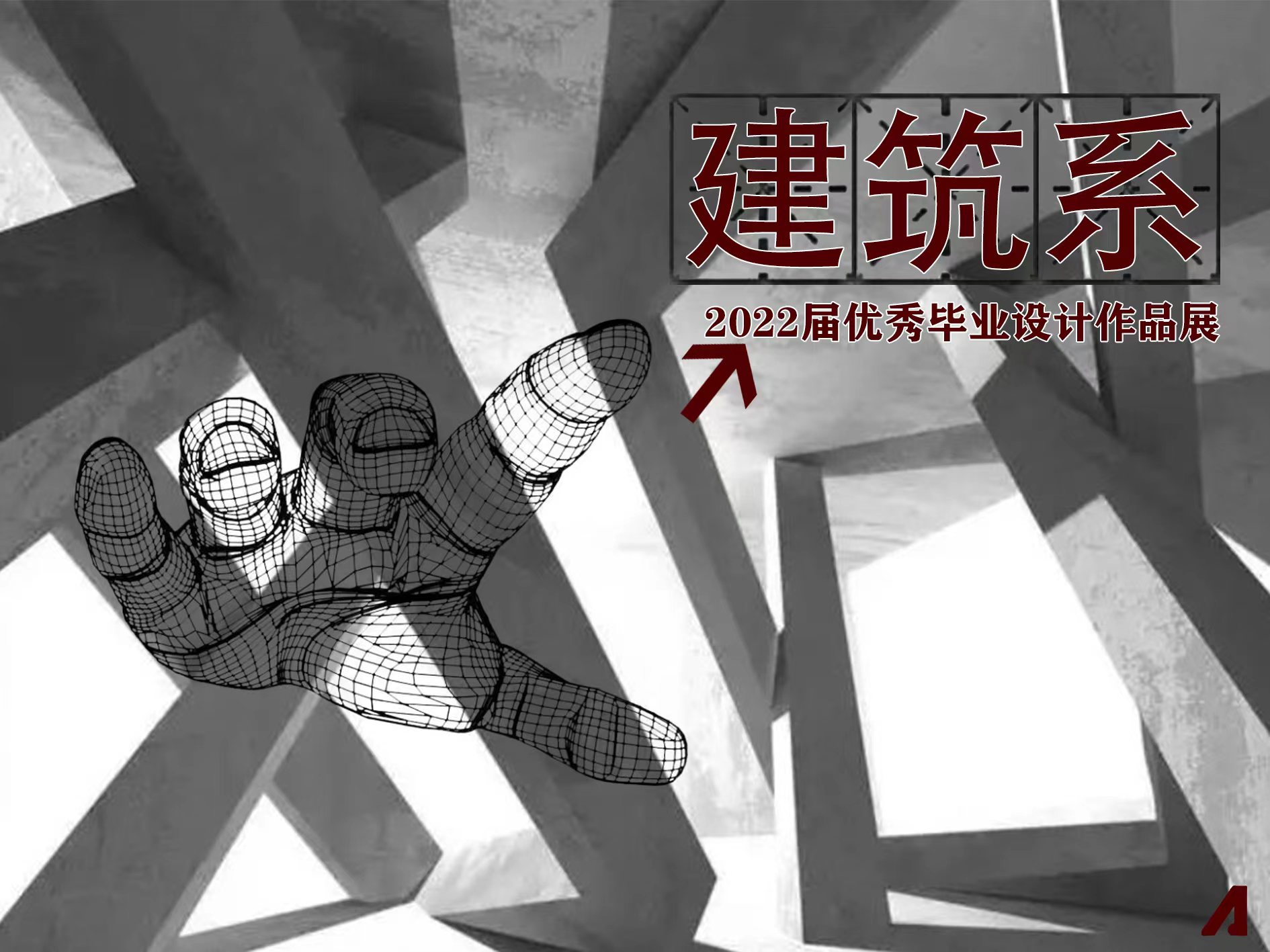太阳成集团tyc122ccvip2022届优秀毕业设计作品展