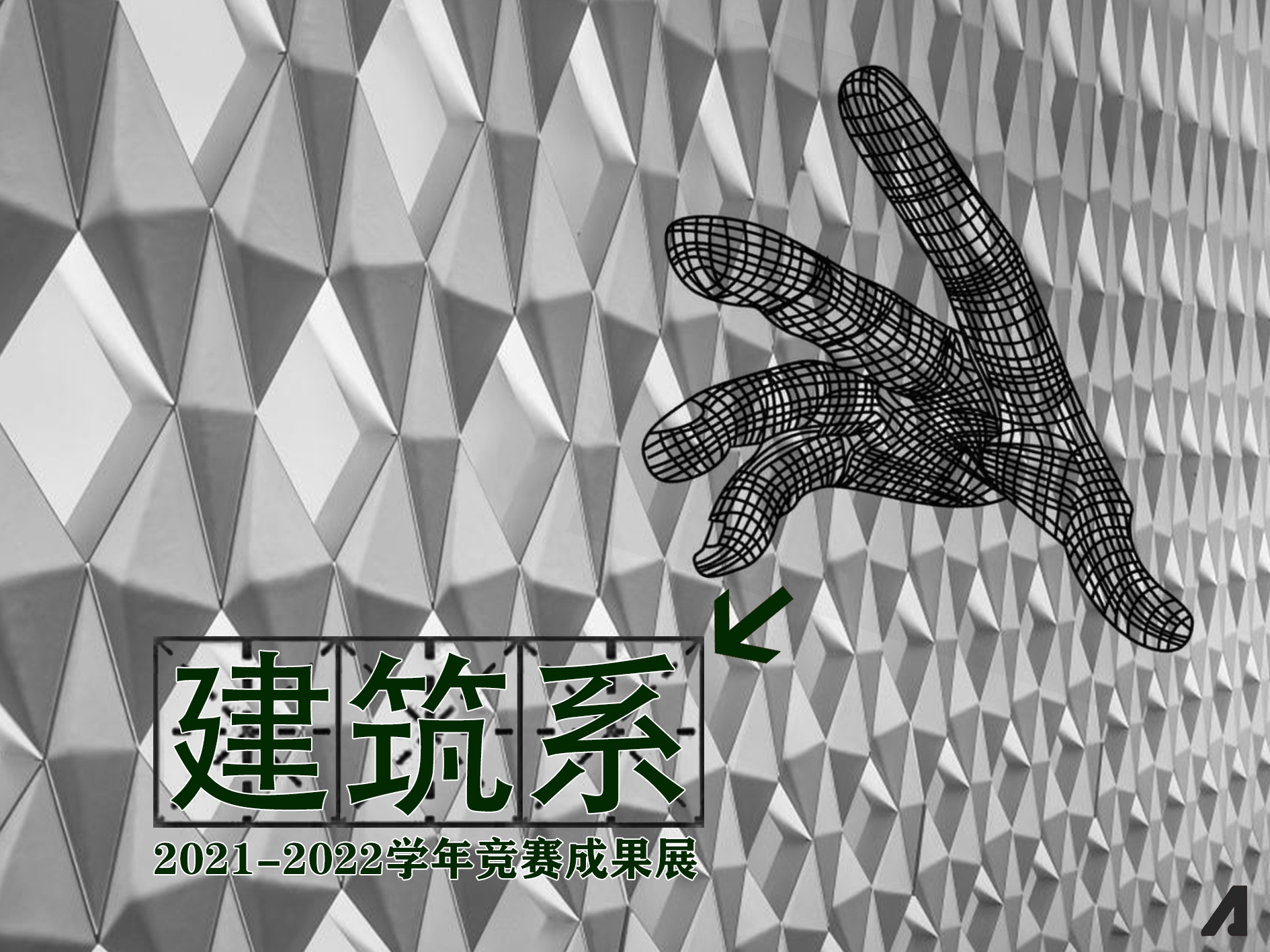 太阳成集团tyc122ccvip2021-2022学年竞赛成果展